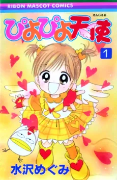 Piyo Piyo Angel cover
