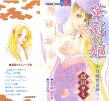 Hanakanmuri no Hime cover