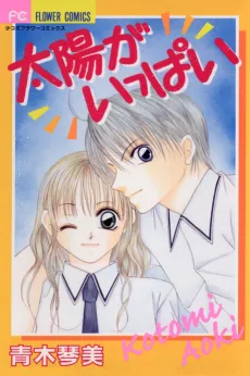 Taiyou ga Ippai cover