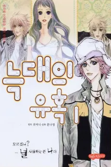 Neukdaeui Yuhog cover