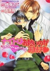 The Knight Likes It Hot cover