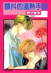 Okubyou na Yubisaki cover