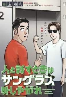 Take Off Those Sunglasses When You're Talking to People cover