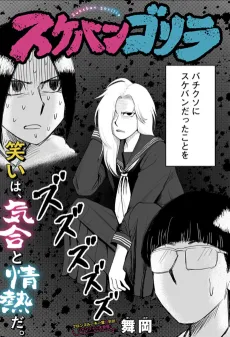 Sukeban Gorilla cover