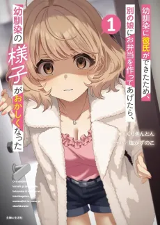 Osananajimi ni Kareshi ga Dekita Tame, Betsu no Ko ni Obento wo Tsukutte Agetara, Osananajimi no Yousu ga Okashiku Natta cover