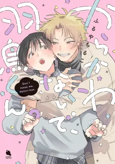 Karakawanaide, Hatori-kun. cover