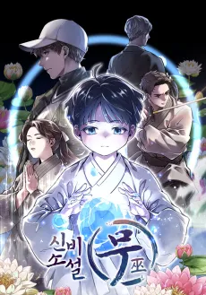 Sinbisoseol Mu cover
