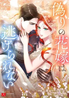 Itsuwari no Hanayome wa Nigerarenai cover