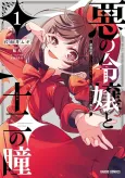 Aku no Reijou to Juuni no Hitomi: Saikyou Juusha-tachi to Densetsu no Akujo, Jinsei Nidome no Kareinaru Musouroku cover