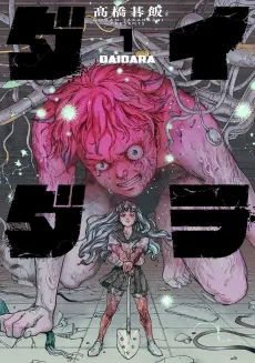 DAIDARA cover