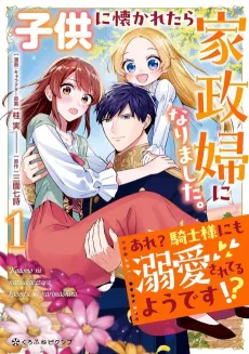 Kodomo ni Natsukaretara Kaseifu ni Narimashita. Are? Kishi-sama ni mo Dekiaisareteru you desu?! cover