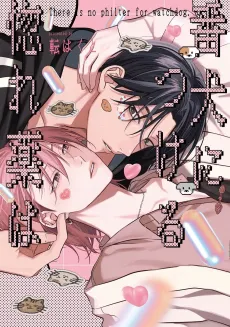 Banken ni Tsukeru Horegusuri wa cover