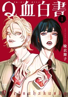 Q Ketsu Hakusho cover