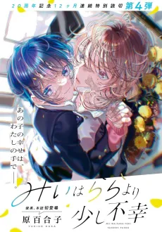 Mii wa Hara Yori Sukoshi Fukou cover