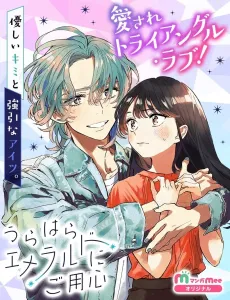 Urahara Emerald ni Goyoushin cover
