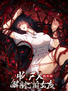 Rang Ni Dang Shou Shi Ren, Ni Kaiju Jiepou Liao Qian Nüyou cover