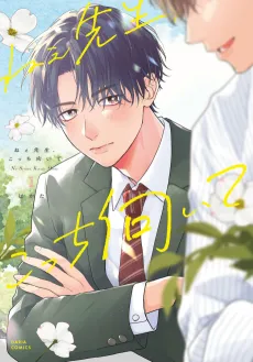 Nee Sensei, Kocchi Muite cover
