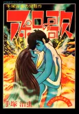 Apollo's Song cover