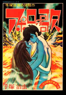 Apollo's Song cover