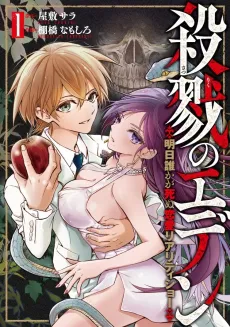 Satsuriku no Eden: Ashita Dareka ga Shinu Renai Reality Show cover