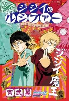 Jijii no Lucifer cover