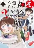 E, Kami Eshi wo Oidasun desu ka? cover