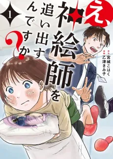 E, Kami Eshi wo Oidasun desu ka? cover