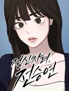 Jeongsin Charyeo, Jeonseungyeon cover