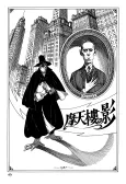 Matenrou no Kage cover