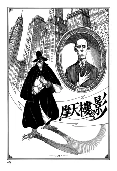 Matenrou no Kage cover