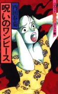 Noroi no One Piece cover