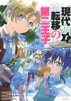 Gendai Teni no Dai Ni Ouji cover