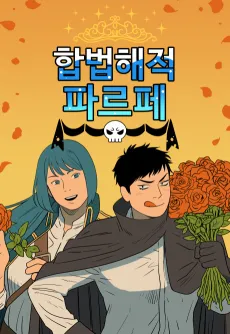 Hapbeopaejeok Parfait cover