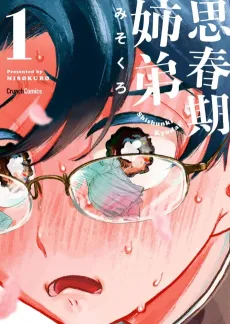 Shishunki Kyoudai cover