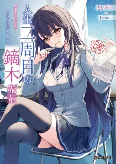 Jinsei Nishuume no Kaburagi Senpai cover