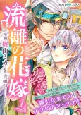 Ryuuri no Hanayome cover