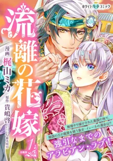 Ryuuri no Hanayome cover
