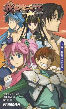 Sengoku Rance cover