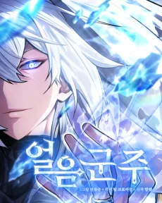 Eoreumgunju cover