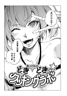Aikorin no Dokidoki Cooking Lab cover