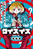Quiz Is cover