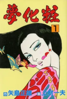 Yume Keshou cover