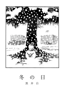 Fuyu No Hi cover