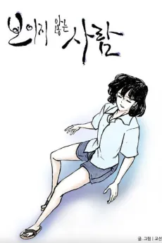The Unseen cover