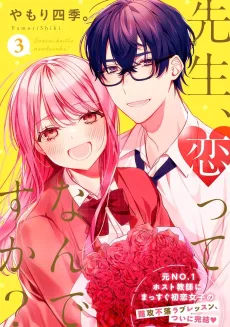 Sensei, Koi tte Nan desu ka? cover