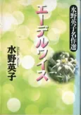 Edelweiss cover