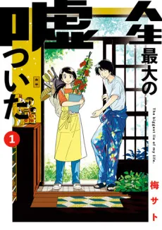 Jinsei Saidai no Uso Tsuita cover