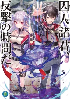 Shuujin Shokun, Hangeki no Jikan da cover