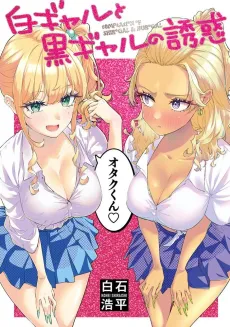 Shiro Gal to Kuro Gal no Yuuwaku cover