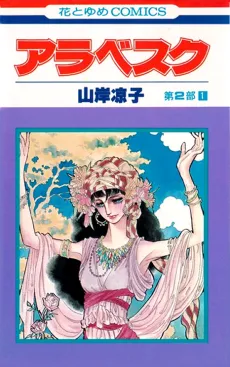 Arabesque Dai 2-bu cover